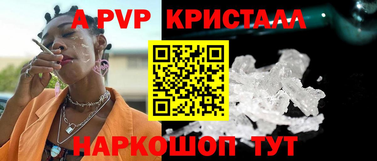 Alpha PVP кристаллы Канск