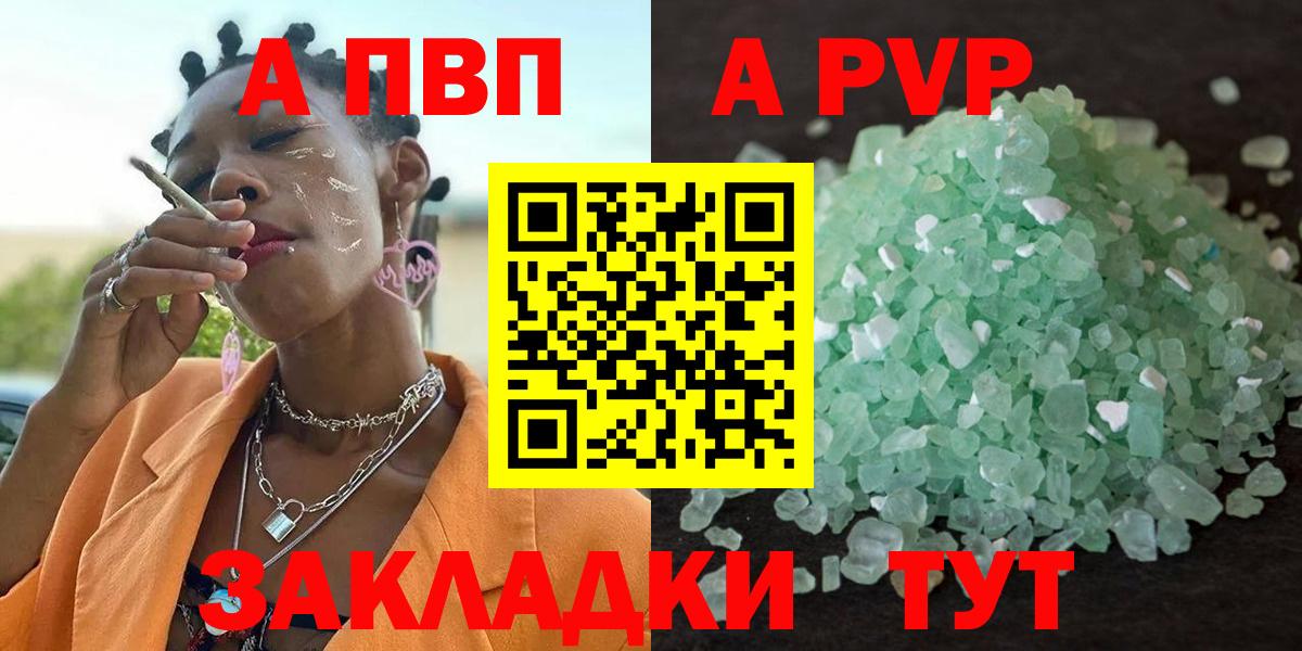 Канск  A PVP кристаллы  Альфа ПВП кристаллы  Вход с VPN 