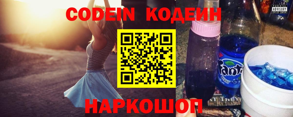 Codein напиток Lean (лин)  Кодеиновый сироп Lean Purple Drank  Вход с VPN  Канск 