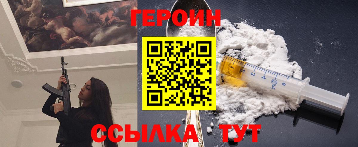 ГЕРОИН VHQ Канск