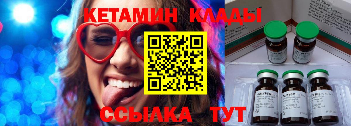 Кетамин VHQ  Кетамин ketamine  Вход с VPN  Канск 