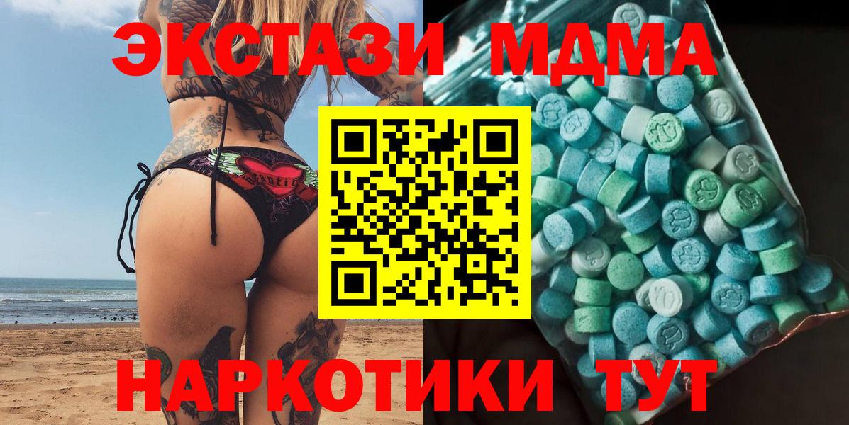 МДМА молли  Вход с VPN  MDMA crystal  Канск 