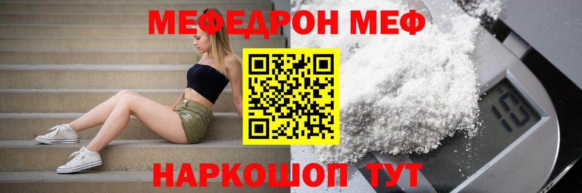 Меф  МЯУ-МЯУ VHQ  Вход с VPN  МЕФ  МЯУ-МЯУ mephedrone  Канск 