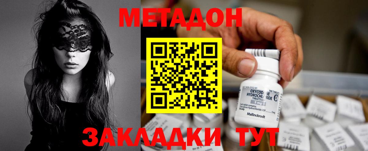 МЕТАДОН VHQ Канск