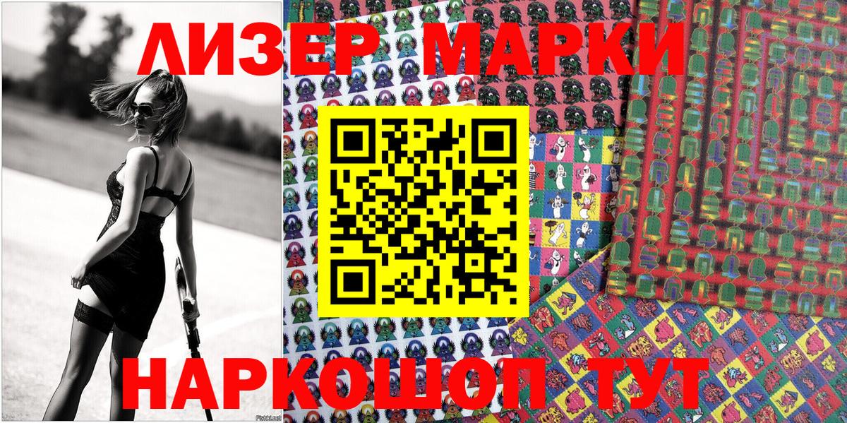 Канск  Наркотические марки 1500мкг  Вход с VPN 