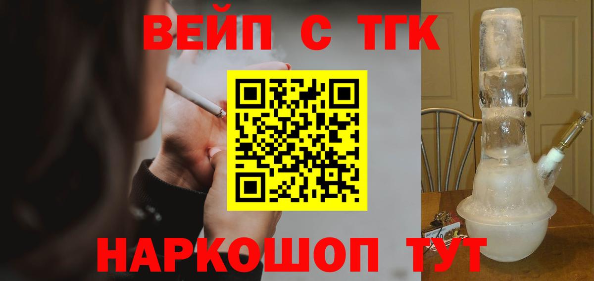 ТГК вейп Канск
